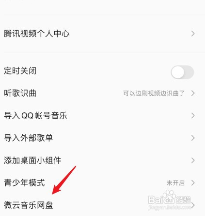 qq音乐怎么操作成本上传音乐