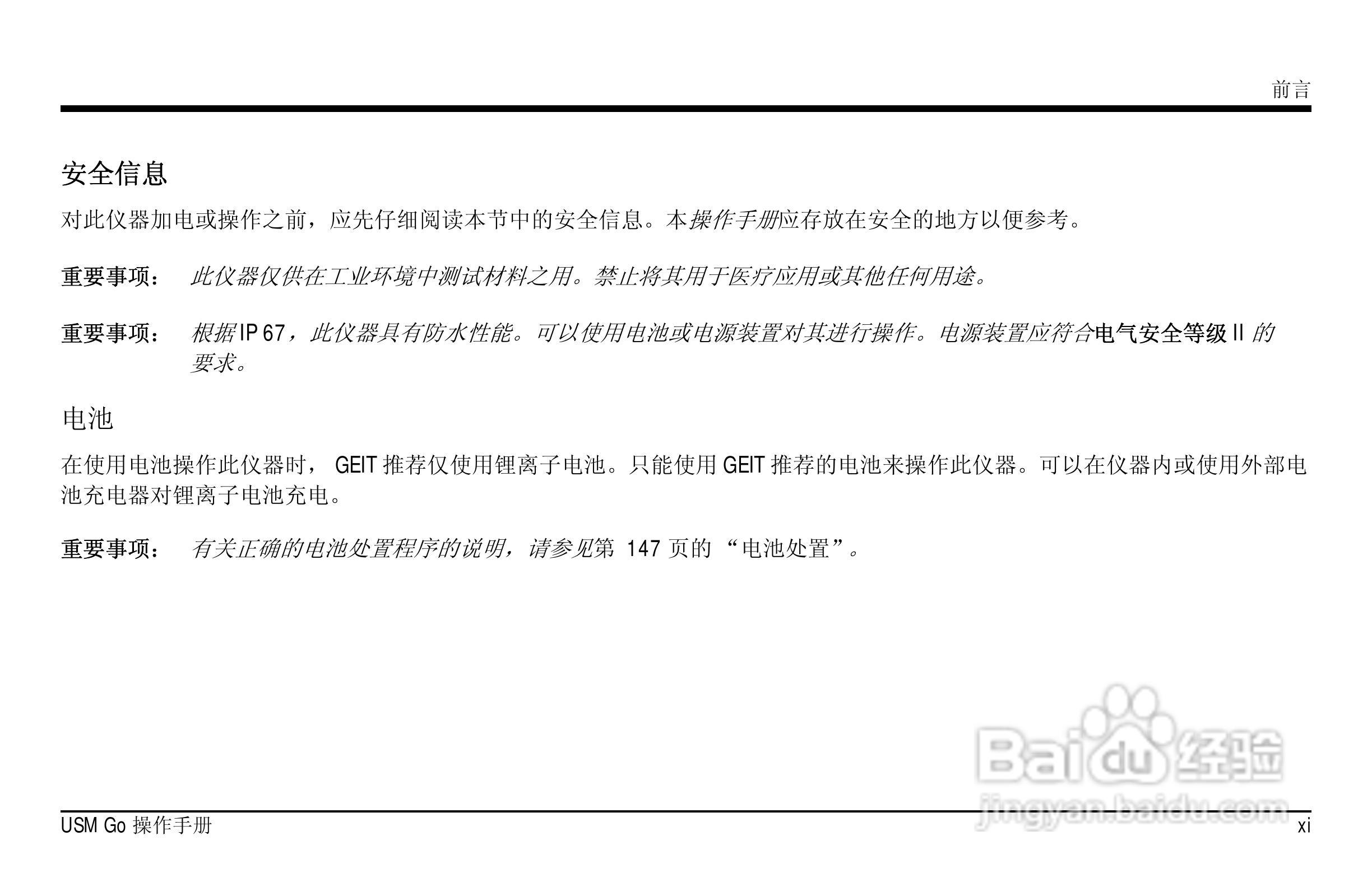 德国KK USM GO超声波探伤仪中文说明书:[2]