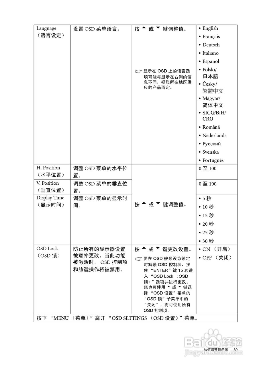明基FP241VW液晶显示器使用说明书:[4]