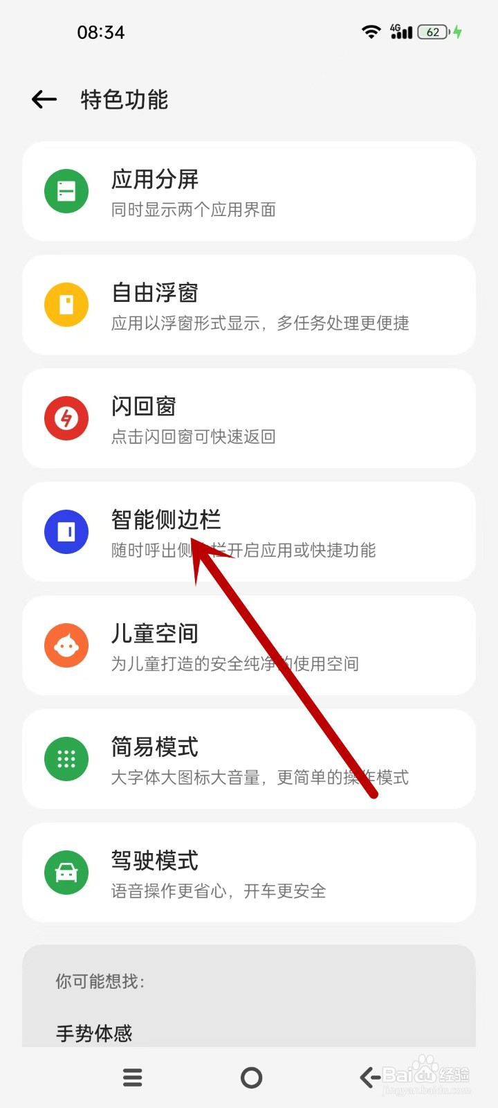 OPPO怎么设置智能侧边栏浮标为自动隐藏