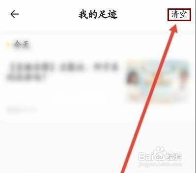 醒目视频软件怎么清理浏览记录