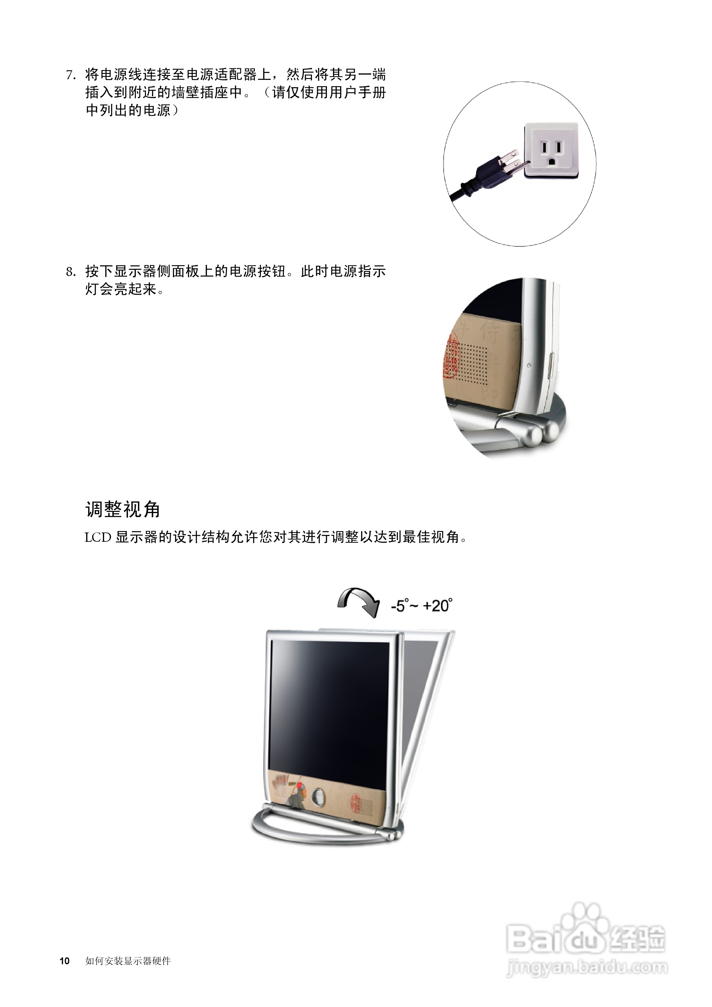 明基FP785+液晶显示器使用说明书:[1]