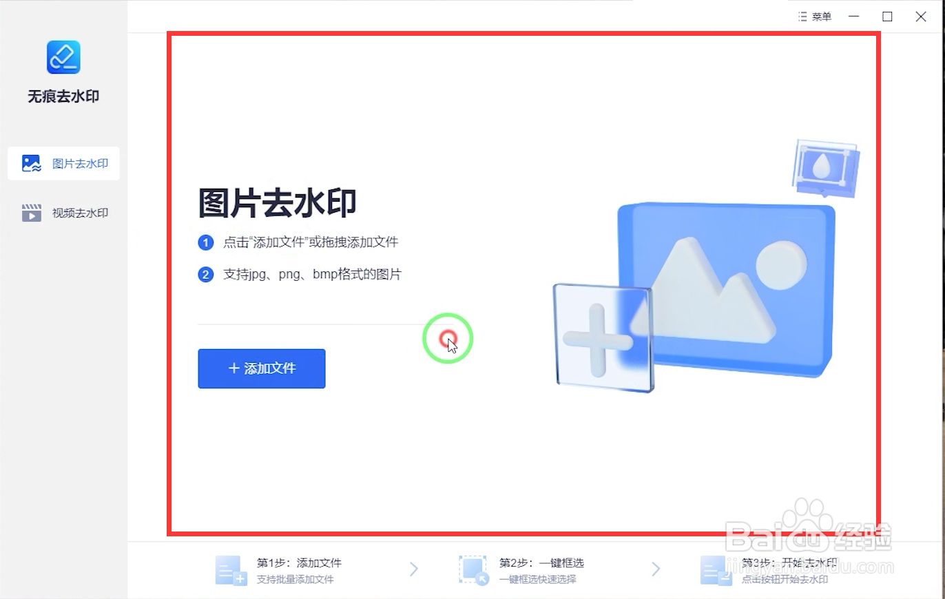 电脑图片怎么去水印