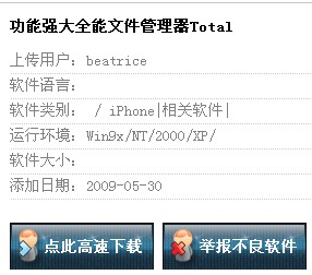 <b>把你的iphone/iPod touch变成移动硬盘</b>