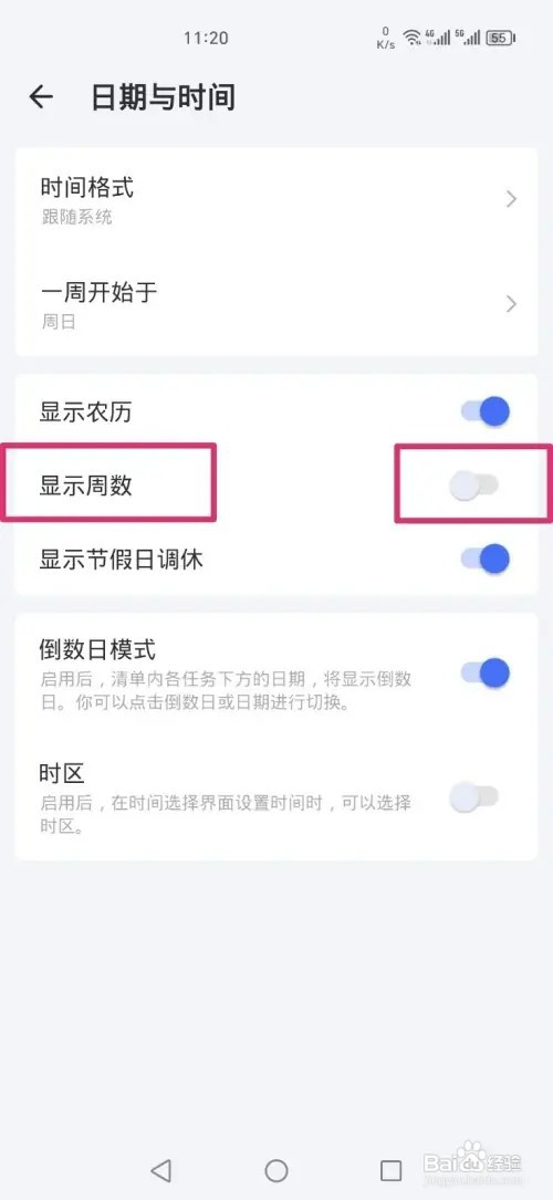 滴答清单如何开启显示周数