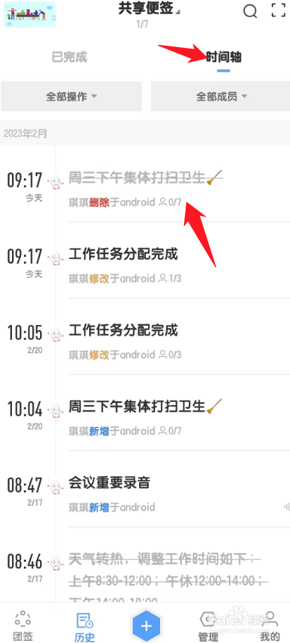 在团队便签中如何快速删除一条便签？