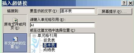 使用Excel超级链接打开其它的工作表