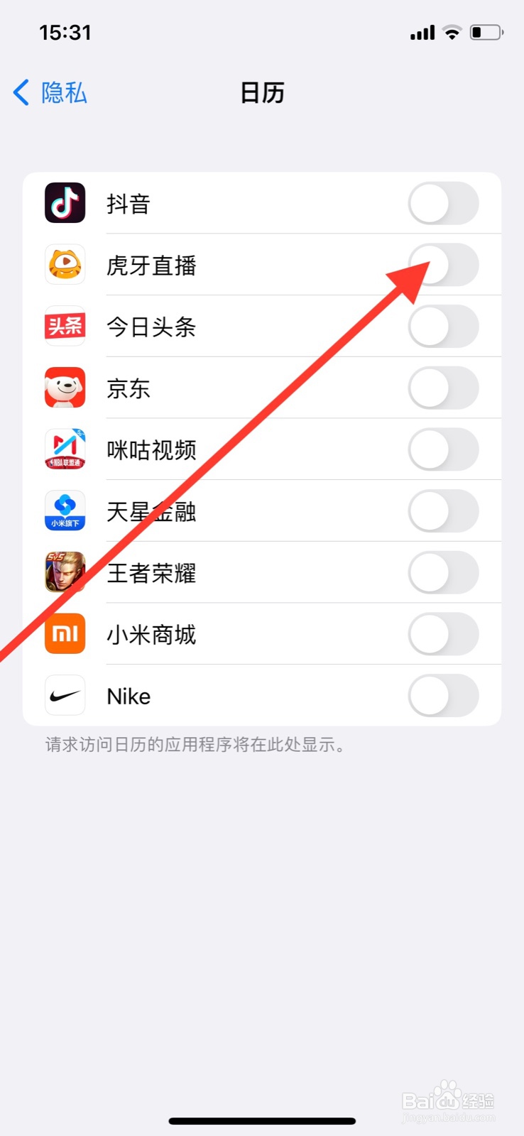 iPhone手机如何开启“虎牙直播”访问日历