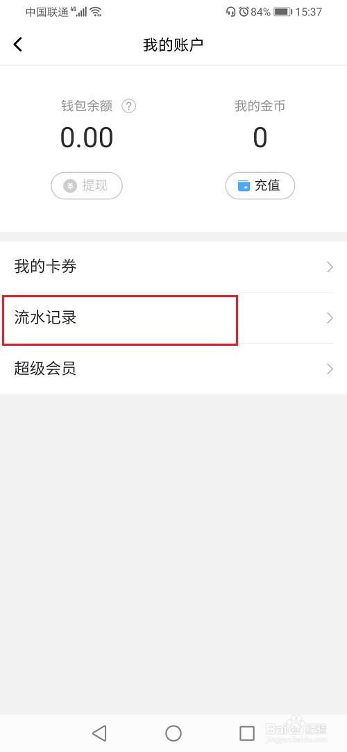 美图秀秀怎么查看账单明细