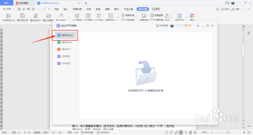 WPS如何在特色功能下实现PDF转Word？