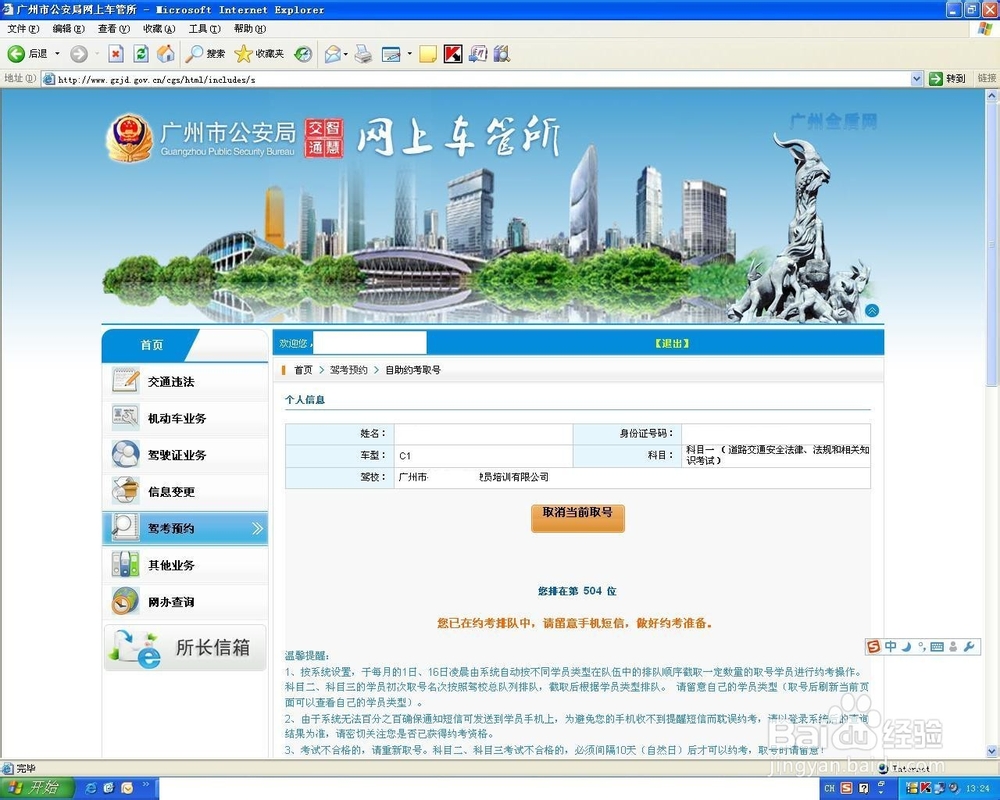广州驾照考试如何参加理论面授学习及科目一约考