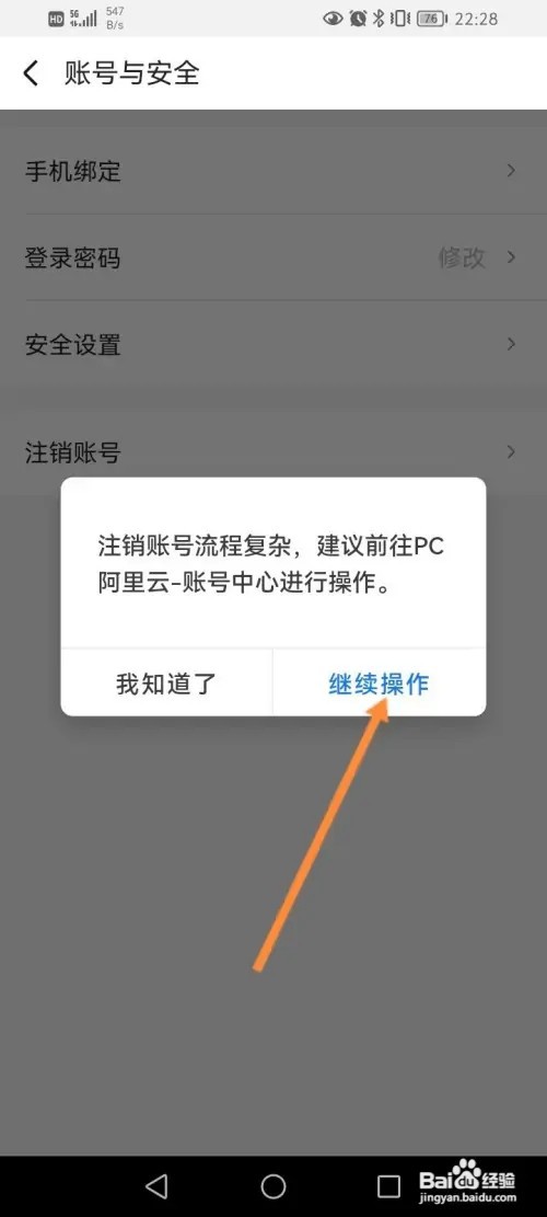 阿里云软件在哪里注销账号