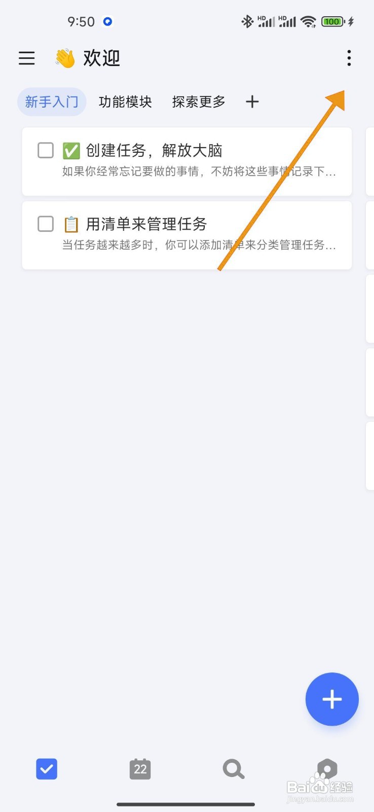 如何在滴答清单中隐藏详细清单