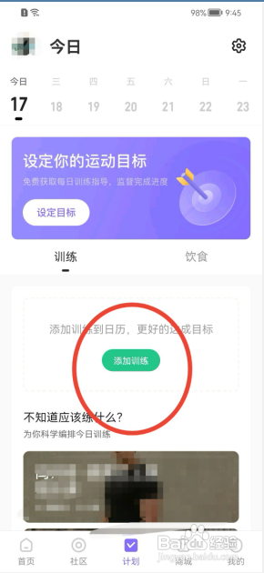 keep怎么添加训练计划