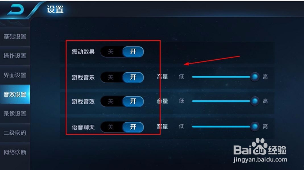 王者荣耀游戏声音怎么关掉