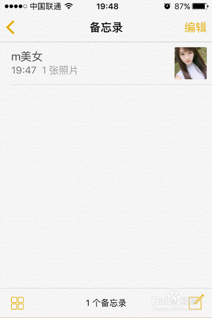 苹果手机备忘录功能怎么用