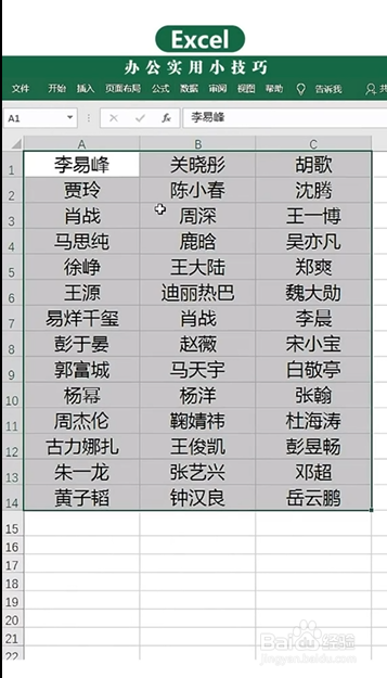 Excel如何快速对齐姓名