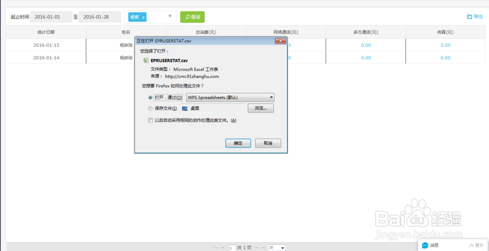 掌狐移动办公软件PC端报表功能操作指引