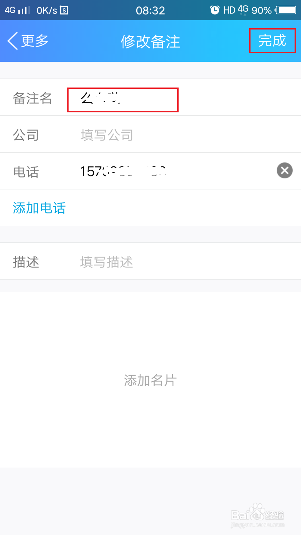 微信怎么修改备注?QQ怎么修改备注?