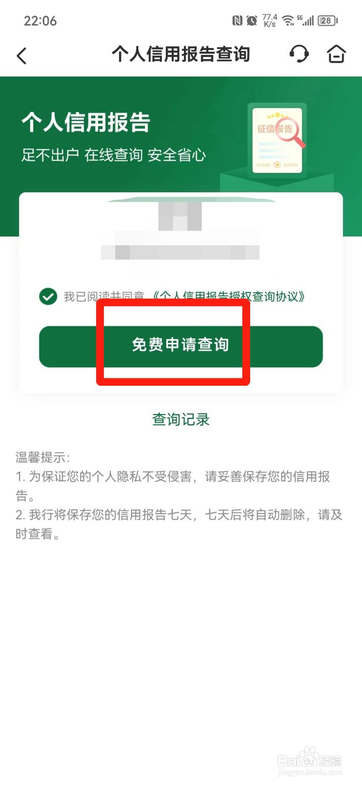 在哪里可以查个人征信