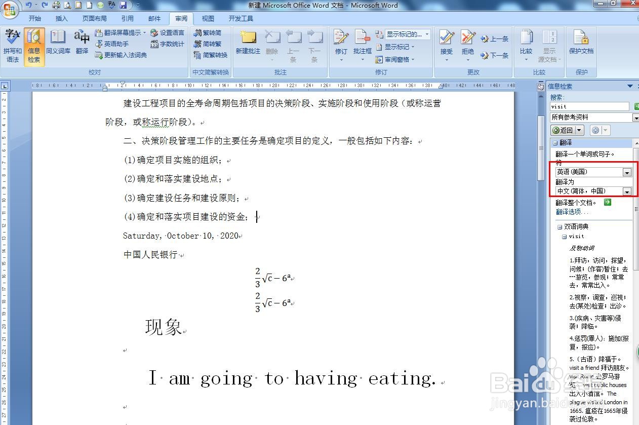 Word如何将英文翻译成中文
