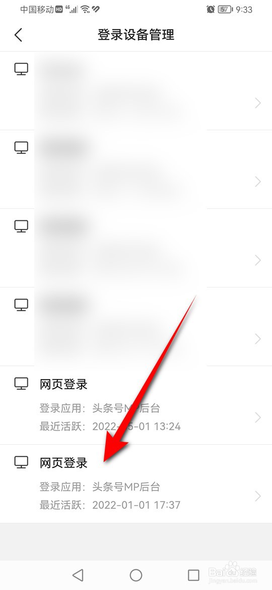 今日头条登录设备怎么管理