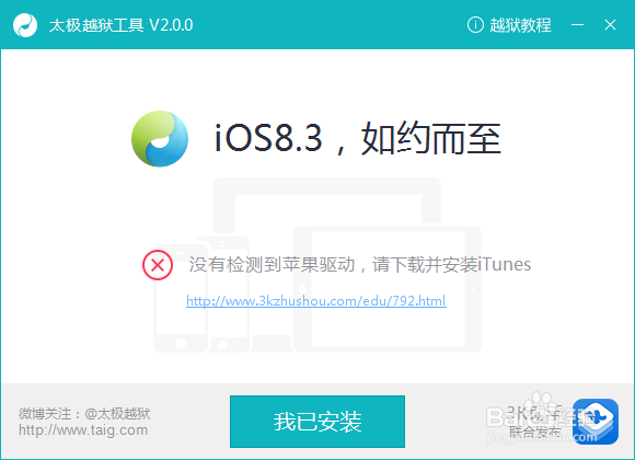 iOS 8.1.3-iOS 8.3 完美越獄教程
