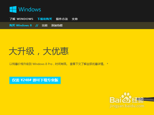 怎么升级win8