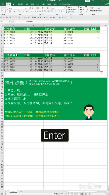 如何巧用Excel格式刷