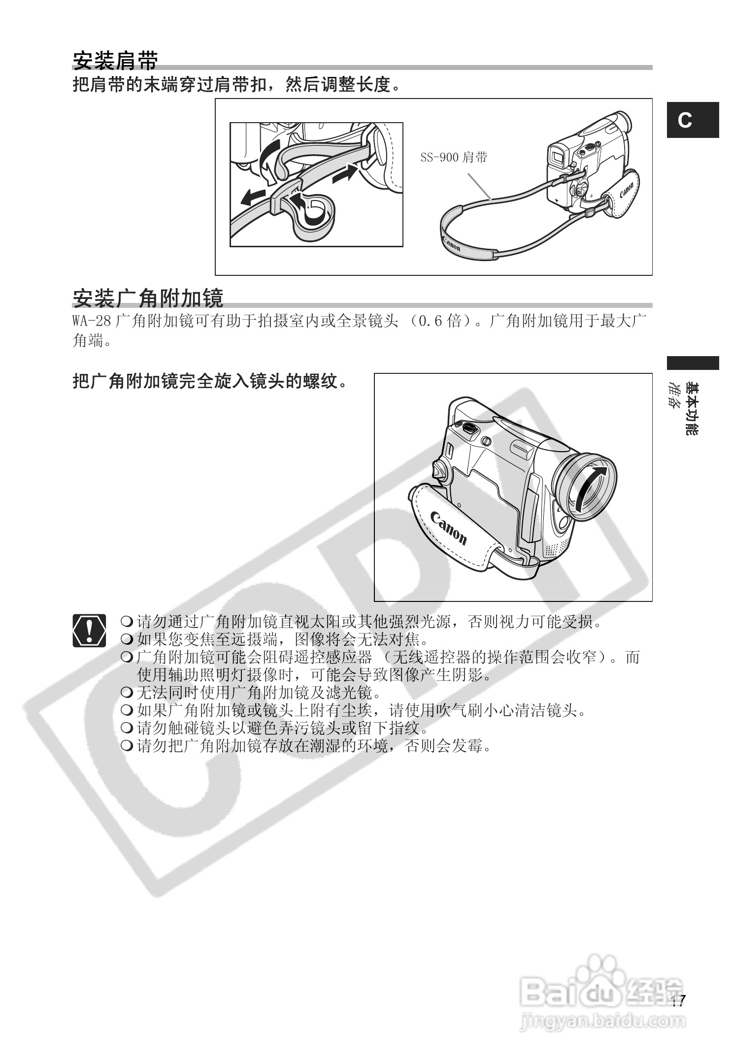 佳能MV880Xi数码摄像机使用说明书:[2]