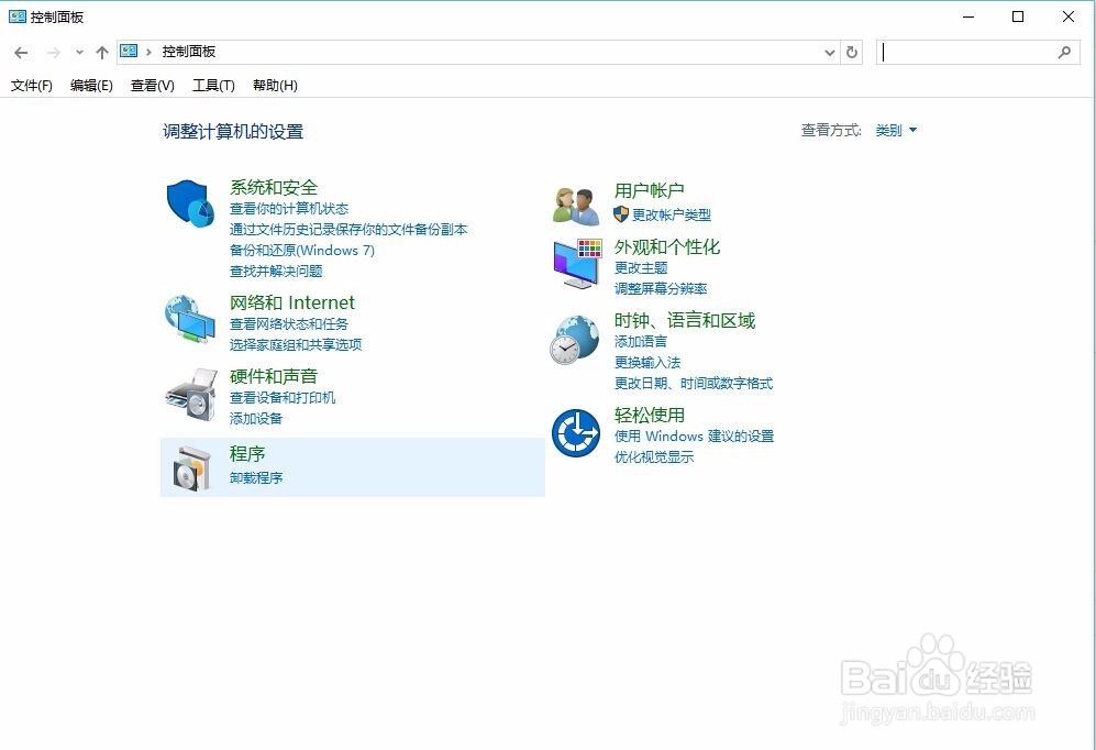 win10的控制面板与设置