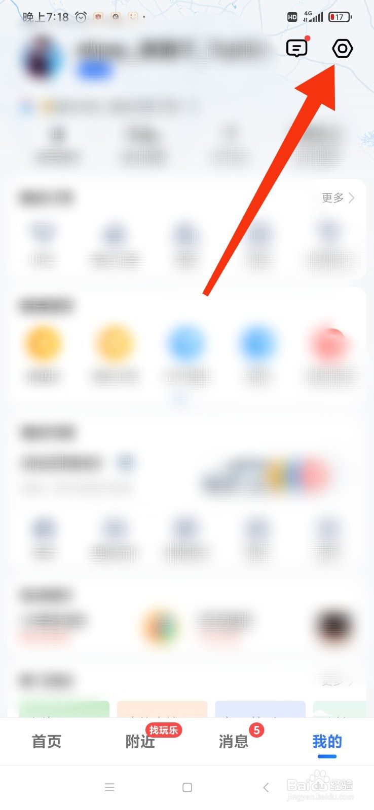 高德地图怎么关闭视觉障碍模式