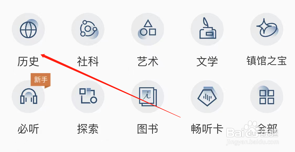 看理想app如何查看历史