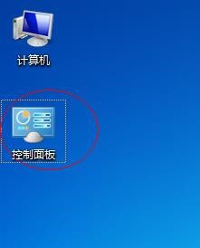 电脑win7操作系统控制面板打开方法