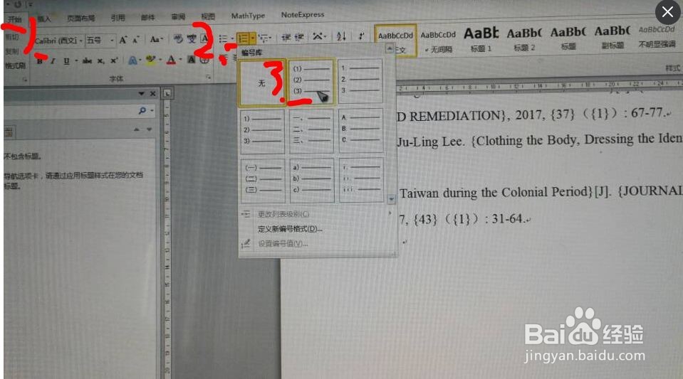 论文写作系列三：内容及公式自动编号