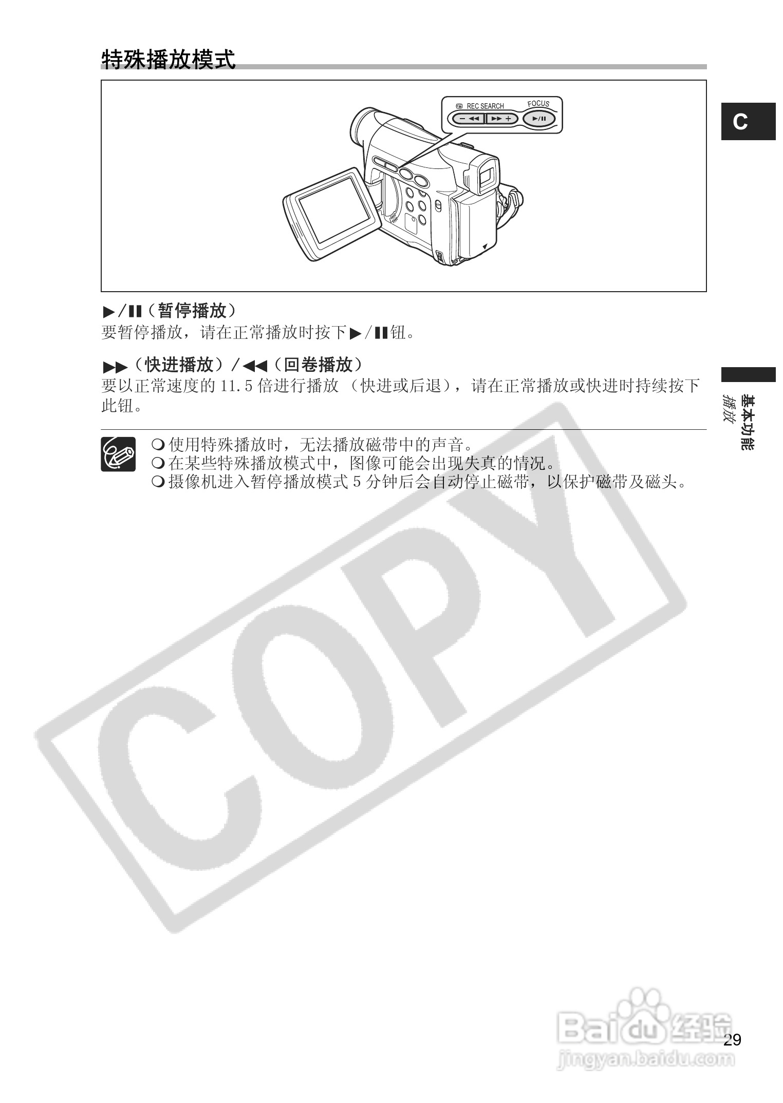 佳能MV850i数码摄像机使用说明书:[3]