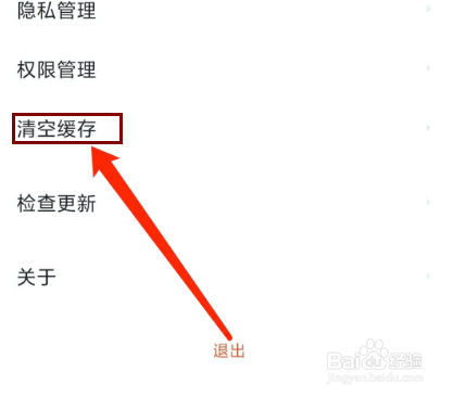 赶集网app怎样清空缓存数据