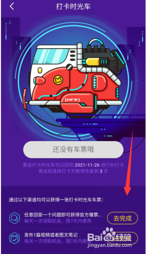 马蜂窝旅游如何补打卡