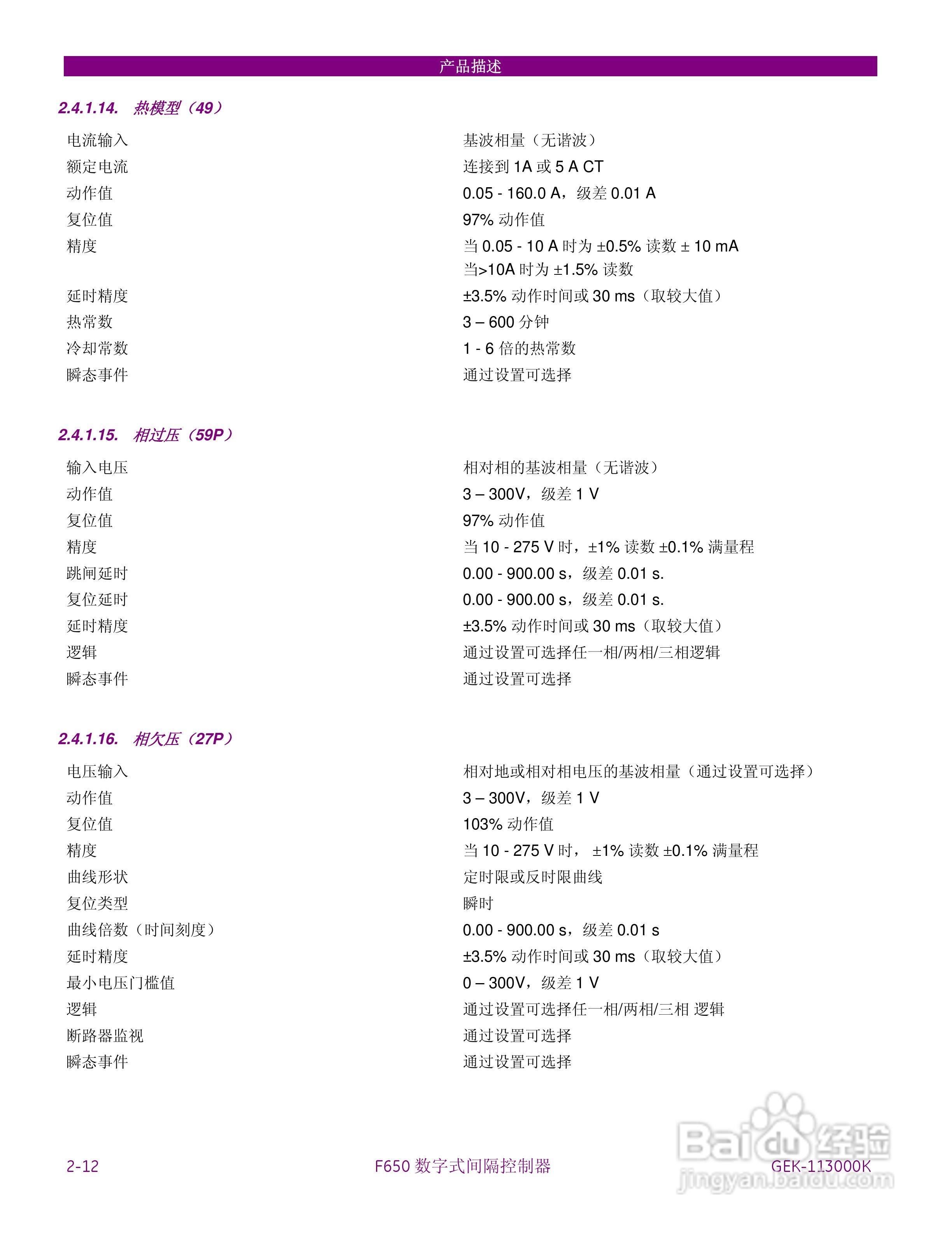 GE F650数字式间隔控制器中文说明书:[4]