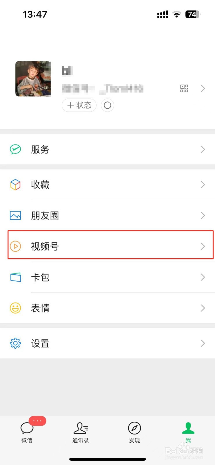 微信视频号怎么设置所有人可见？