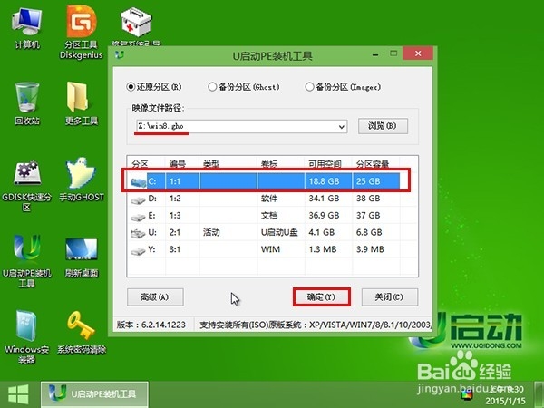 如何使用u启动u盘安装雨林木风win8.1系统