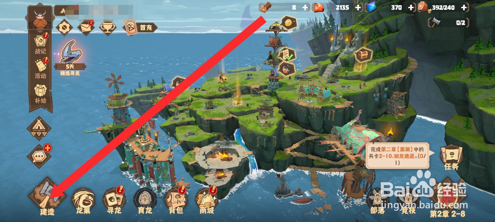 驯龙高手旅程如何建造龙憩长屋