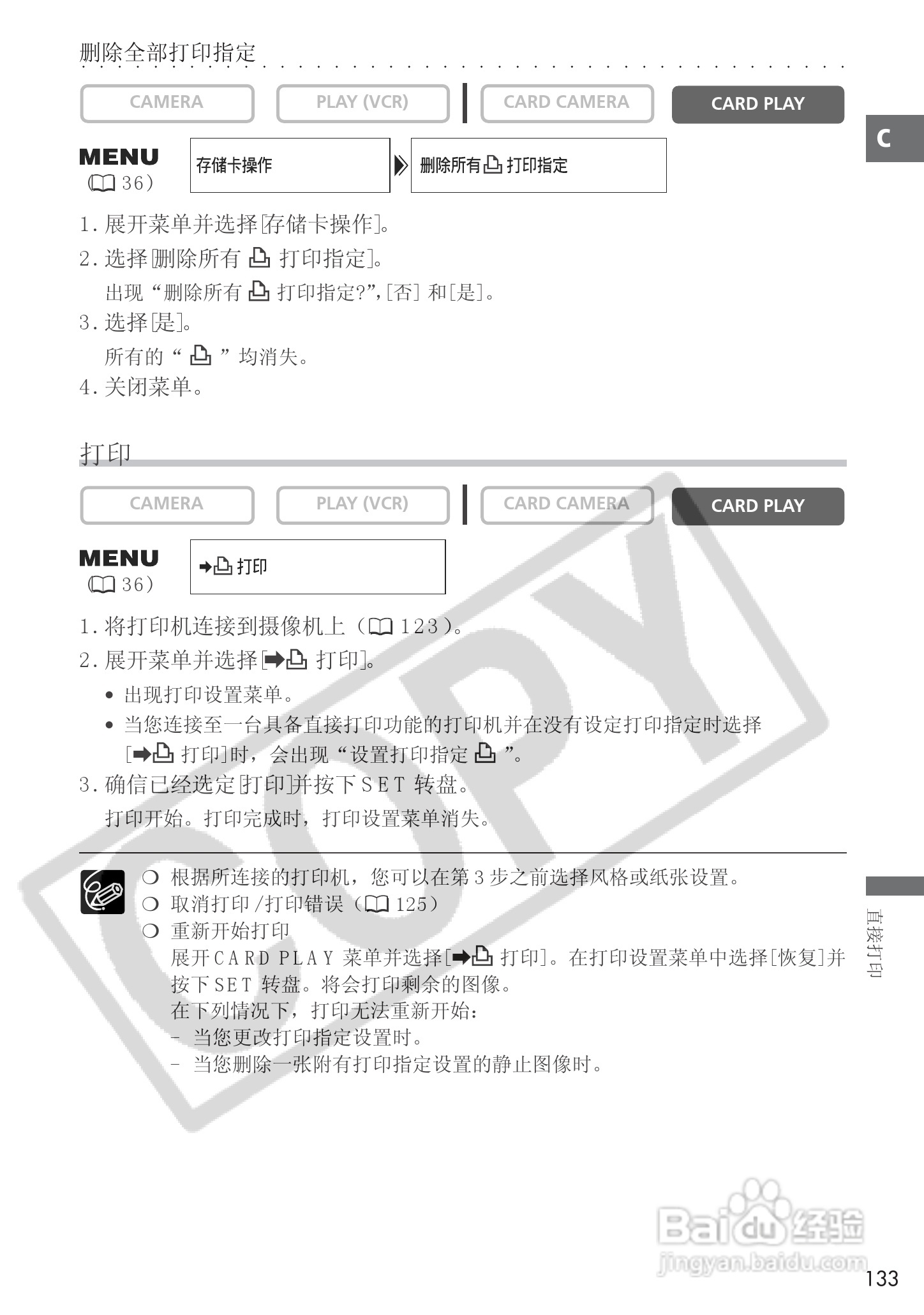 佳能MVX25i数码摄像机使用说明书:[14]