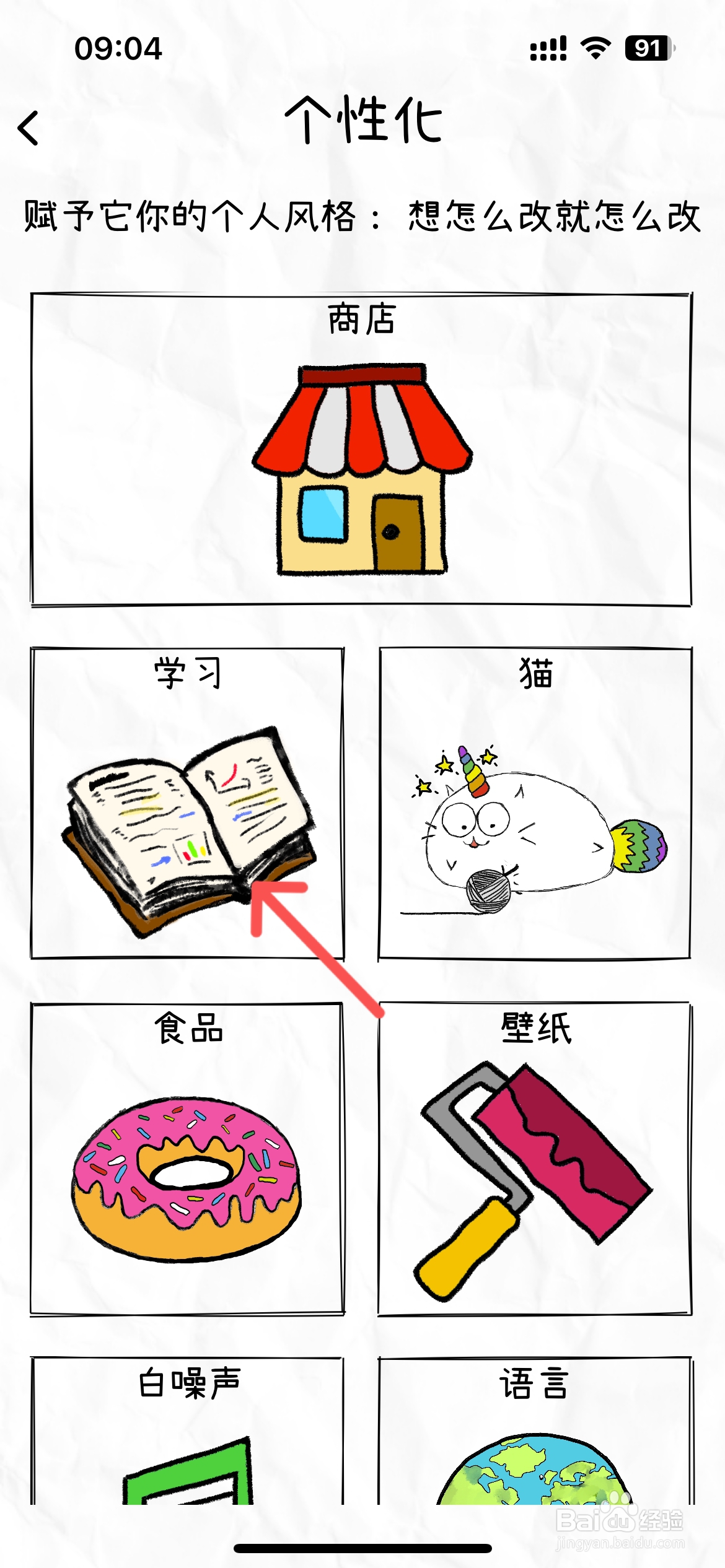 Fatty Cat怎么取消沉浸模式功能