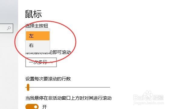 win10如何设置鼠标单击在右键