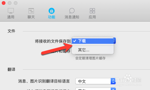 Mac上使用QQ时如何修改文件保存位置