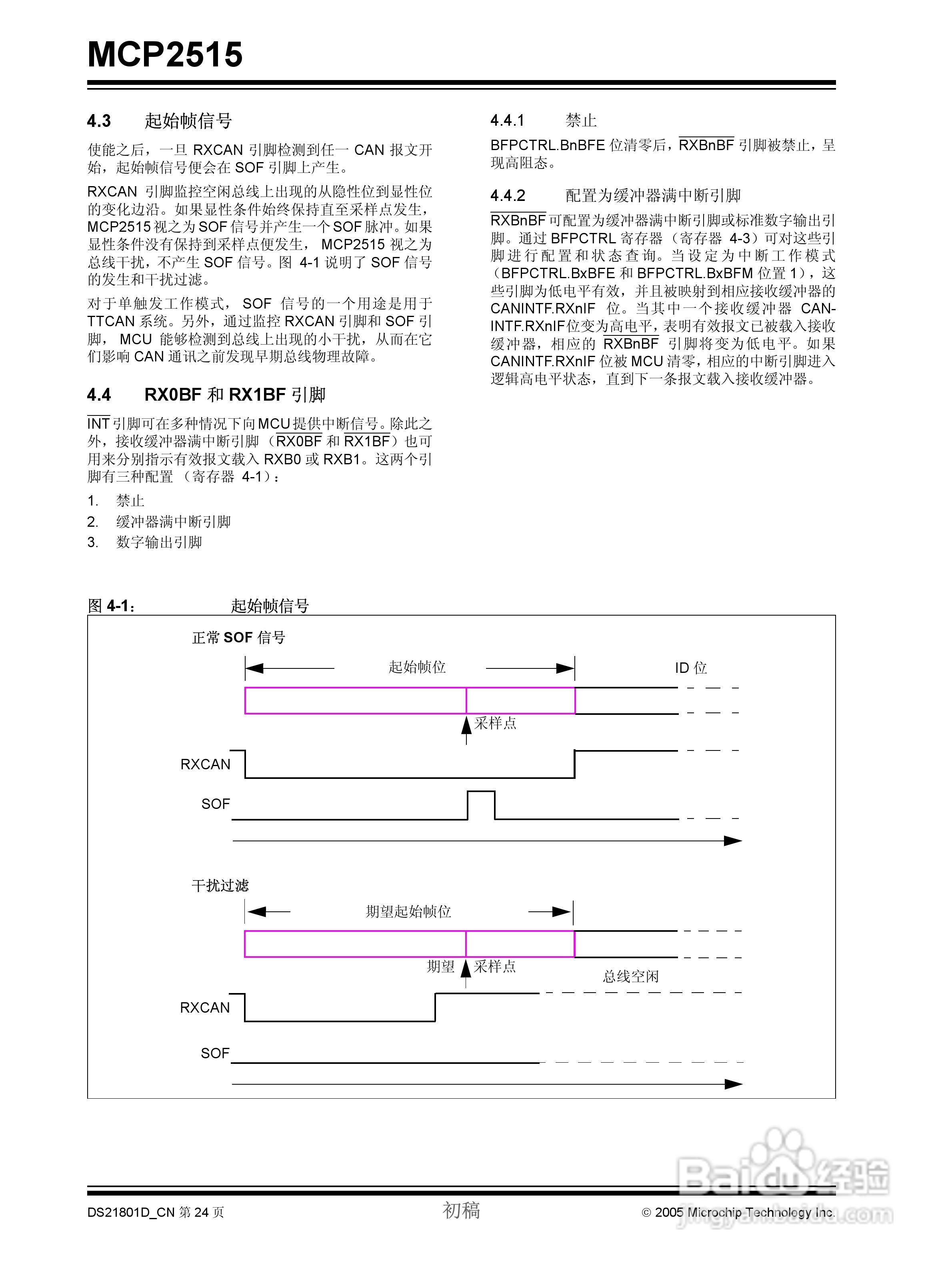 MICROCHIP MCP2515 CAN控制器说明书:[3]
