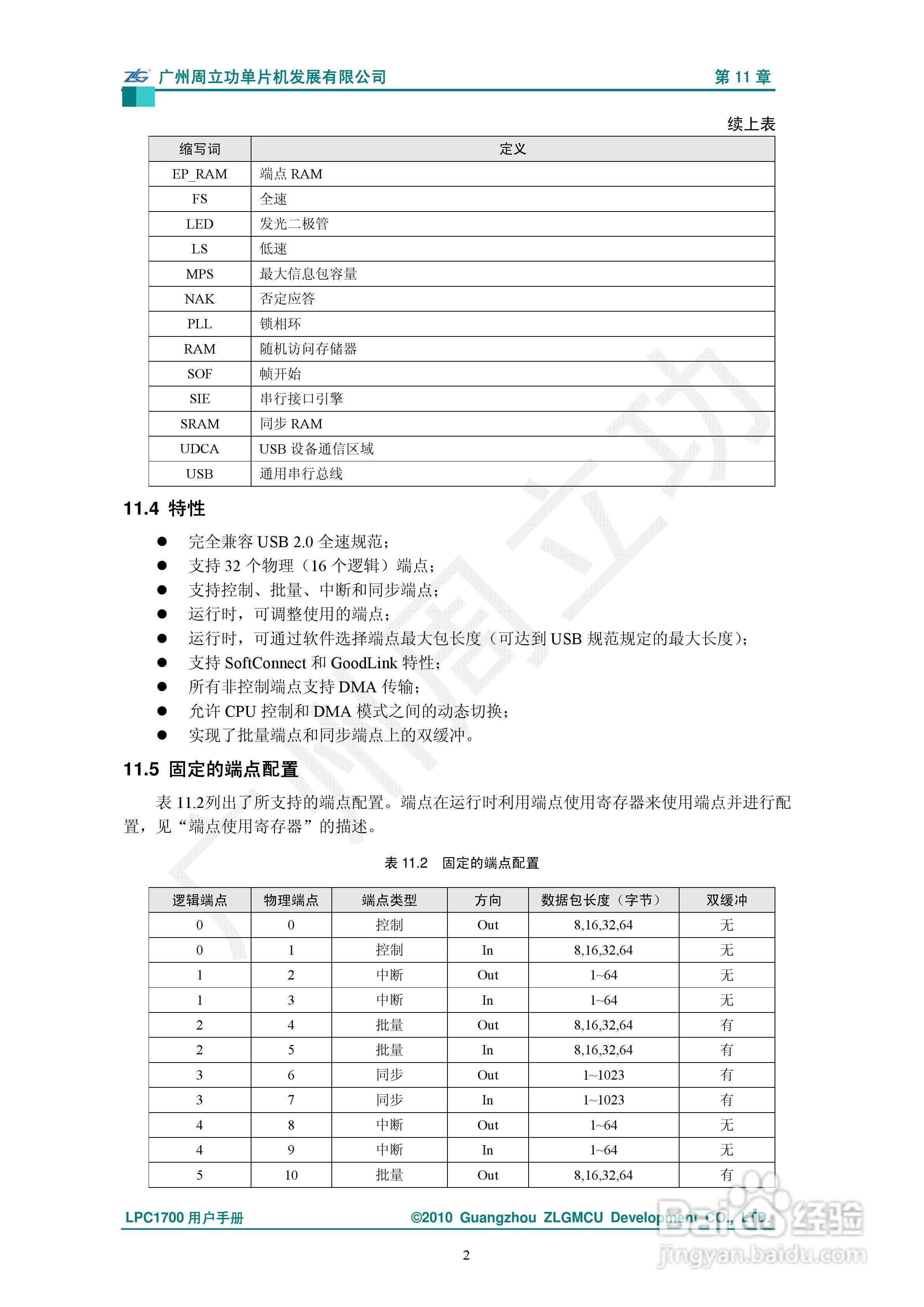 LPC1700系列Cortex-M3微控制器说明书:[1]
