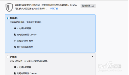 火狐浏览器如何设置浏览器隐私