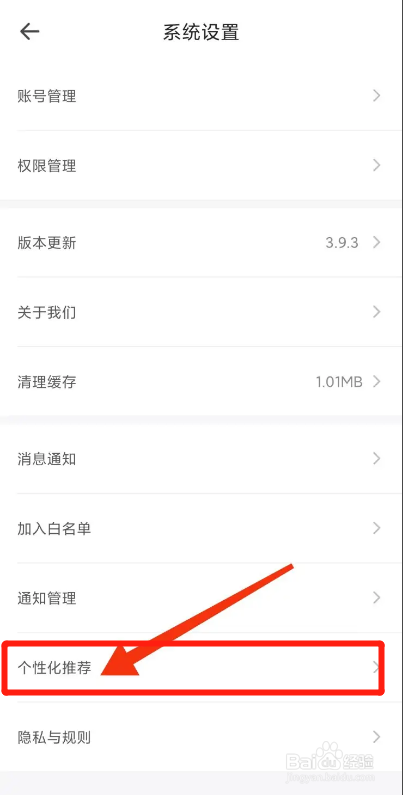 鱼泡网APP如何开启个性化内容推荐